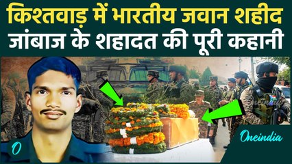 Kishtwar Encounter में भारतीय जवान शहीद, Sandip Pandurang ने आतंकियों को दौड़ाया, शहादत की पूरी कहानी