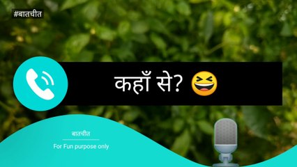 Kahan Se? Comedy Call Conversation | Hilarious Phone Prank Audio | Ringtone
