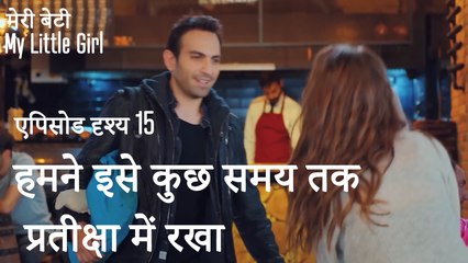 मी लिटिल गर्ल - हमने इसे कुछ समय तक प्रतीक्षा में रखा