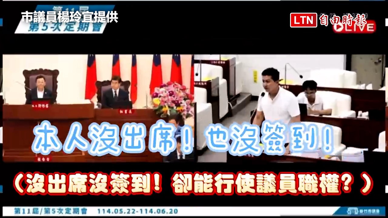 新竹市議會「幽靈投票」 國民黨議員吳旭豐坦承未出席也未簽到（市議員楊玲宜提供）