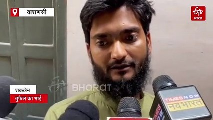 पाकिस्तानी जासूस तुफैल का भाई बोला- उसे अब घर में नहीं घुसने देंगे, उसने शर्मसार कर दिया