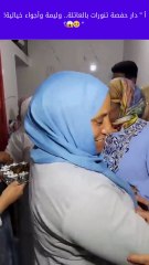 دار حفصة تنورات بالعائلة.. وليمة وأجواء خيالية!🥹 (1)