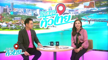 ชมผีเสื้อที่อุทยานแห่งชาติปางสีดา | เป็นข่าวเล่าเรื่อง | 23 พ.ค. 68 | PART 2