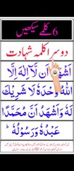 dosra kalma shahadat | 2nd kalma | kalma shahadat