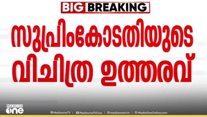 പോക്സോ കേസ് പ്രതിയുടെ ശിക്ഷ ഒഴിവാക്കി സുപ്രിംകോടതിയുടെ വിചിത്ര വിധി