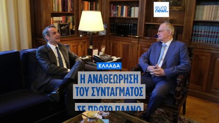 Ελλάδα: Η αναθεώρηση του Συντάγματος στο επίκεντρο συνάντησης Μητσοτάκη-Τασούλα