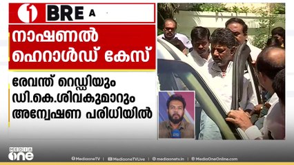 നാഷണൽ ഹെറാൾഡ് കേസിൽ കോൺഗ്രസ് നേതാക്കൾക്കെതിരെ ഇഡി