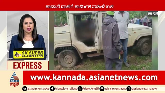 ಕಾಡಾನೆ ದಾಳಿಗೆ ಮಹಿಳೆ ಸಾವು | Karnataka News Express | Kannada News