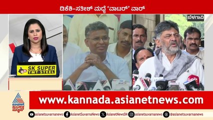 ಡಿಕೆಶಿ - ಸತೀಶ್ ಮಧ್ಯೆ ವಾಟರ್ ವಾರ್ | Karnataka News Express | Kannada News