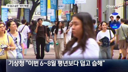 올여름 더 덥고 더 습하다…‘최악 폭염’ 우려