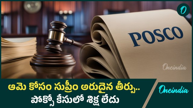 POCSO - Supreme Court Invokes Article 142 in POCSO Case – Here's What It Means