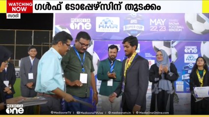 മീഡിയാവണ്‍ മബ്‌റൂക്ക് ഗൾഫ് ടോപ്പേഴ്‌സിന്റെ ഈ വർഷത്തെ ആദ്യ എഡിഷന് സൗദിയിലെ യാംബുവിൽ തുടക്കം