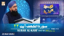 Quran Suniye Aur Sunaiye - Surah Al-Kahf (Ayat - 22) - Para #15 - 23 May 2025