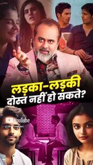 लड़का-लड़की दोस्त नहीं हो सकते! || आचार्य प्रशांत