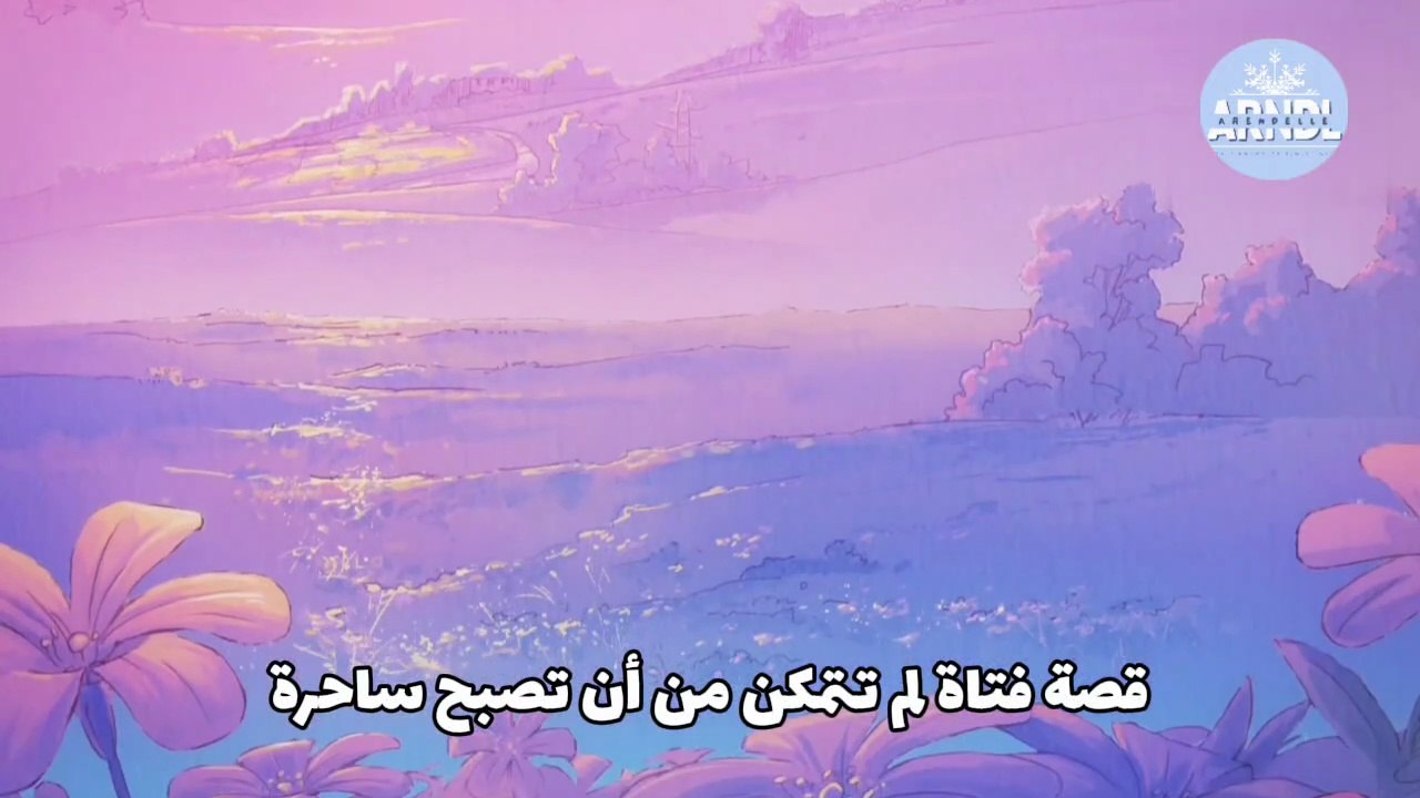 دبلجة مقدمة الحلقة الأولى من Mahō Tsukai ni Narenakatta Onna no Ko no Hanashi"**