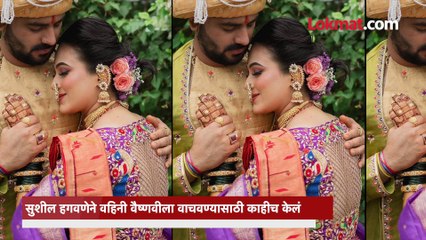 मयुरी हगवणे नवऱ्याची पाठराखण का करतेय?