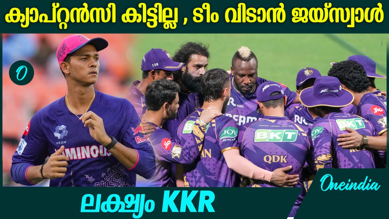 IPL 2025 : കൊൽക്കത്തയുടെ പോസ്റ്റർ ബോയ് ആവാൻ ജയ്‌സ്വാൾ JAISWAL TO LEAVE RAJASTHAN ROYALS