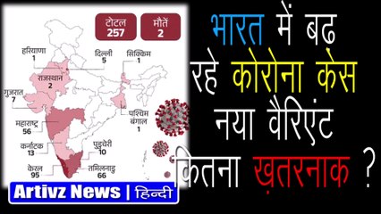 Corona Cases Rises in Asia | एशिया में बढ़ रहे कोरोना केस  | Artivz News