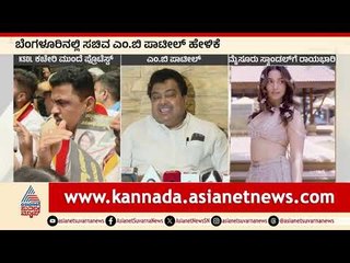 ಮೈಸೂರು ಸ್ಯಾಂಡಲ್‌ ಸೋಪ್‌ಗೆ ತಮನ್ನಾ ರಾಯಭಾರಿ: MB Patil ಸ್ಪಷ್ಟನೆ | Tamannaah Bhatia KSDL Ambassador