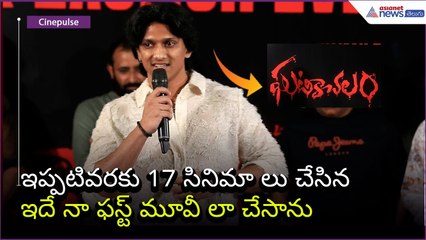 Actor Nikhil Speech : ఇప్పటివరకు 17 సినిమా లు చేసిన ఇదే నా ఫస్ట్ మూవీ లా చేసాను| Asianet News Telugu