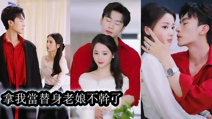 Everyone says he's cruel and ruthless, but only she can calm the storm in him - Chinese  2025