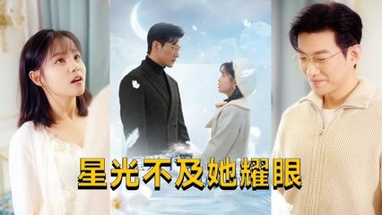 THE STARS ARE NOT AS BRIGHT AS HER