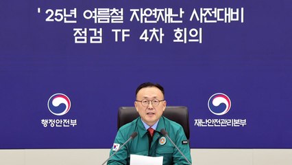 정부, '장마철 침수 우려' 지하차도 사전 점검 / YTN