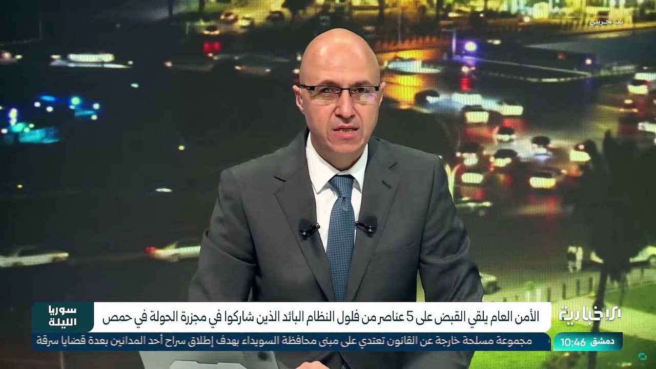 مقابلة على شاشة تلفزيون الإخبارية السورية حول تمكن جهاز الأمن السوري من القاء القبض على بعض المجرمين الذين ارتكبوا مجزرة الحولة في محافظة حمص عام 2012