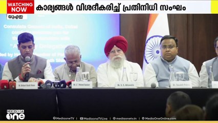 ഓപറേഷൻ സിന്ദൂറിന്റെ ഭാഗമായുള്ള ഇന്ത്യൻ പാർലമെന്ററി സംഘത്തിന്റെ യുഎഇ സന്ദർശനം പൂർത്തിയായി