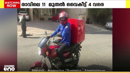 കുവൈത്തിൽ ഡെലിവറി ബൈക്കുകൾക്ക് പകൽ സമയങ്ങളിൽ നിയന്ത്രണം ഏര്‍പ്പെടുത്തുന്നു