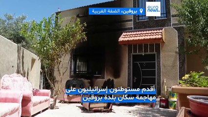 إحراق سيارات وتدمير منازل وتهجير: اعتداءات على الفلسطنيين في بروقين بالضفة الغربية
