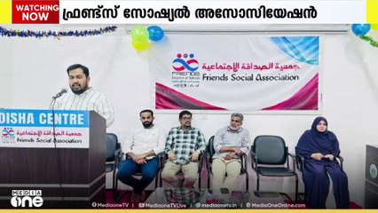 ഫ്രണ്ട്സ് സോഷ്യൽ അസോസിയേഷൻ ബഹ്റൈനിൽ കുടുംബസംഗമം സംഘടിപ്പിച്ചു