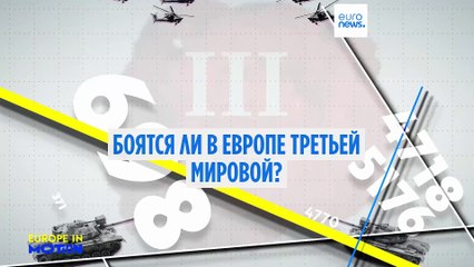 Европейцы боятся Третьей мировой. В свою армию верят лишь французы