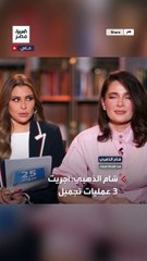 هل خضعت شام الذهبي لعمليات تجميلية؟