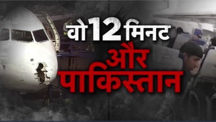 पाकिस्तान ने कैसे 227 यात्रियों की जान खतरे में डाली? देखें वारदात
