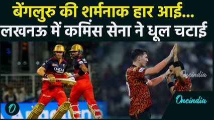 RCB vs SRH IPL 2025: Bengaluru की शर्मनाक हार आई, Hyderabad ने बुरा हराया | वनइंडिया हिंदी