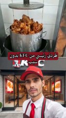 طريقة عمل دجاج كنتاكى kfc