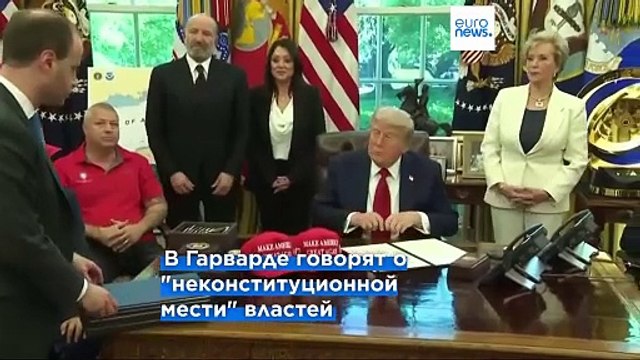 Гарвард против Трампа: суд поддержал университет в борьбе за иностранных студентов