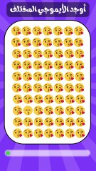 99% فشلوا في التحدي ده 😱 هتعرف تلاقي الإيموجي المختلف؟ 🧠