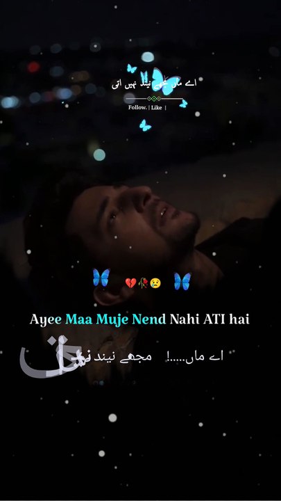 اے ماں۔۔۔۔!    مجھے نیند نہیں اتی