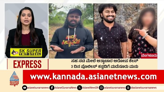 ಮೂರು ದಿನ ಪೊಲೀಸ್ ಕಸ್ಟಡಿಯಲ್ಲಿ ಮನು | Morning News Express | Kannada News | Suvarna News