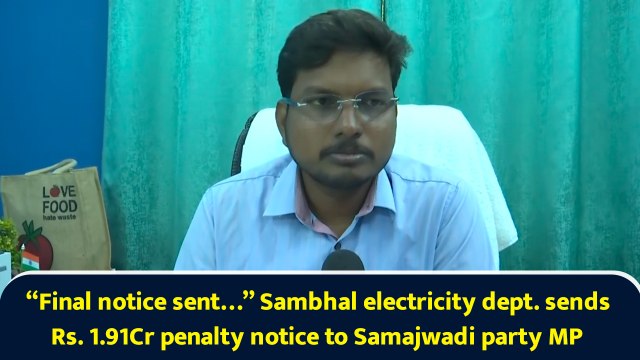 “Final notice sent…” Sambhal electricity dept. sends Rs. 1.91Cr penalty notice to Samajwadi party MP