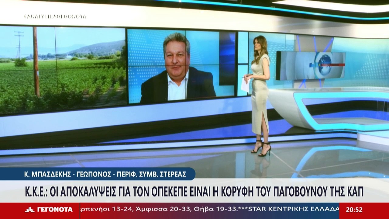 Ο περιφερειακός σύμβουλός Στερεάς - γεωπόνος Κώ...