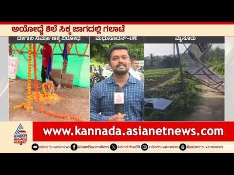ರಾಮಮಂದಿರ ನಿರ್ಮಾಣ ಮಾಡಿಯೇ ತಿರುತ್ತೇವೆ | Dakshina Ayodhya । Suvarna News | Kannada News