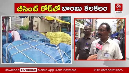 విజయవాడ బీసెంట్ రోడ్‌లో బాంబు కలకలం - బాంబుస్క్వాడ్‌ తనిఖీలు