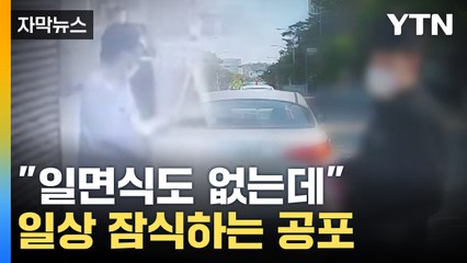 [자막뉴스] 일면식도 없는데 왜?...이상동기범죄 '기승' / YTN