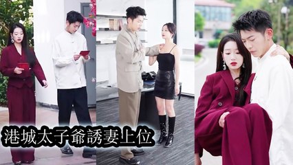 She thought it was just a deal, but he took it seriously and wanted to break the rules every night - Chinese  2025