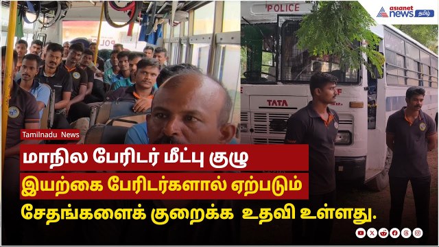 தேசிய பேரிடர் மீட்புக் குழு வால்பாறை சென்று உள்ளது. கோவை மாநில பேரிடர் குழு 90 பேர் வந்து உள்ளனர்
