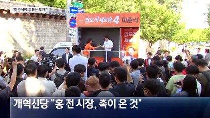 홍준표 “이준석에 투표는 미래 투자”