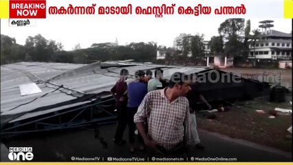 കണ്ണൂർ മാടായിയിൽ ശക്തമായ കാറ്റിൽ കൂറ്റൻ പന്തൽ നിലംപൊത്തി; തളിപ്പറമ്പിൽ വാഹനങ്ങൾക്ക് മുകളിൽ മരംവീണു